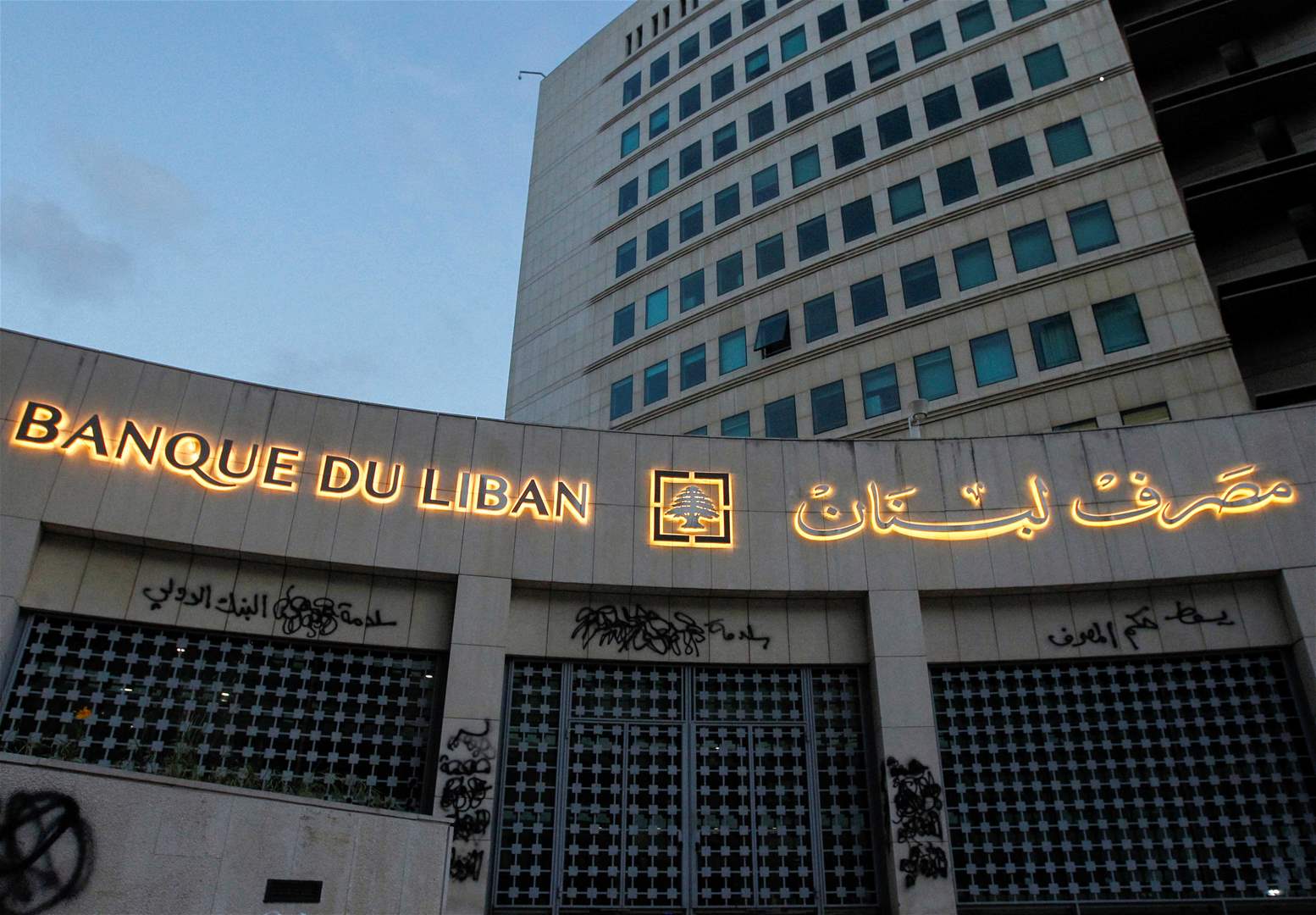 الجمهورية: حاكمية &quot;المركزي&quot; تتجاذبها ثلاثة أسماء