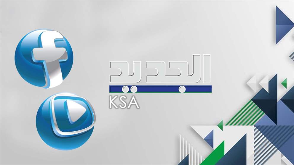 AL Jadeed KSA