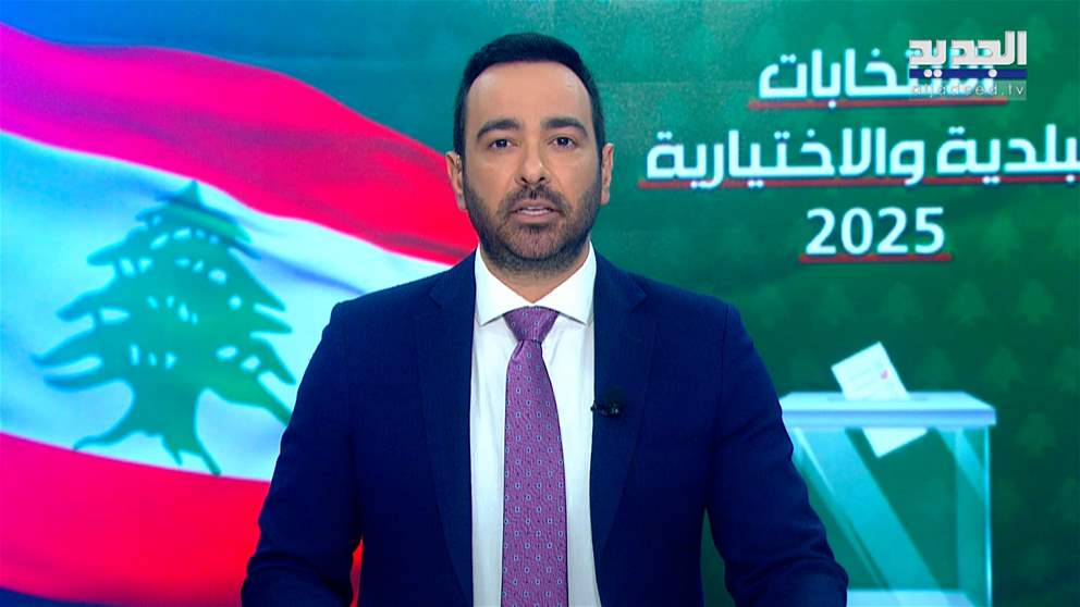 مقدمة النشرة المسائية 09-05-2025