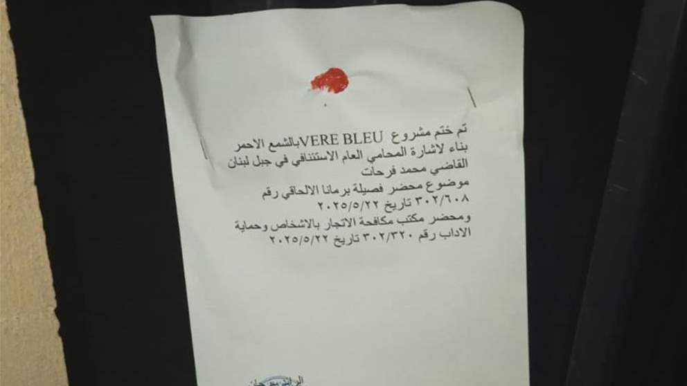 بعد فضيحة التحرش.. أُقفل بالشمع الأحمر! (صورة) 