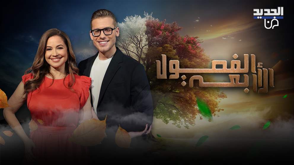 تصريح مفاجئ من ريا ابي راشد عن المسلمين : تعرفت عليهن لما هاجرت 