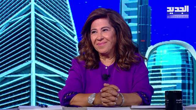 بين الحدس والحدث مع ليلى عبد اللطيف