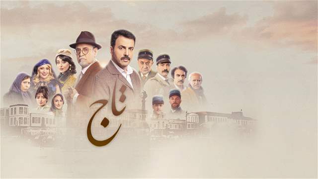 تاج